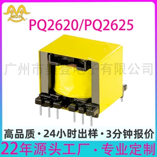 PQ2620立卧式高频变压器电子变压器隔离反激式开关电源高频变压器