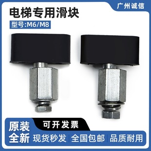 New universal elevator door slider fast M6/M8 hall door door foot easy lift door slider elevator accessories