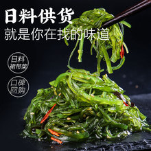 老鲜生裙带菜沙拉200g袋海带丝开袋即食裙带菜中华海草大连特产