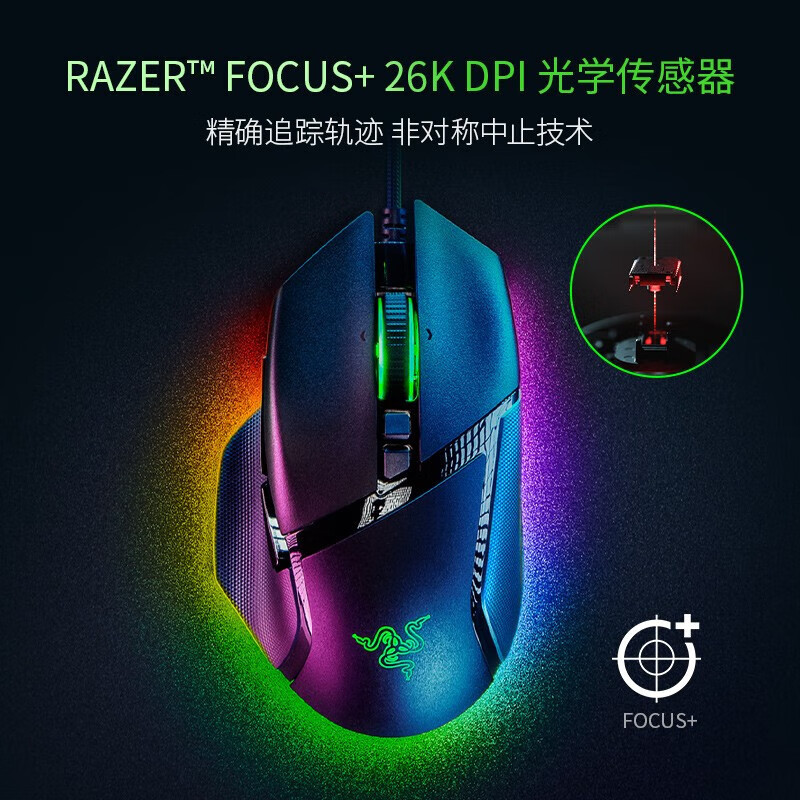 Razer Basilisk V3雷蛇巴塞利斯蛇V3鼠标编程宏设置游戏鼠标适用