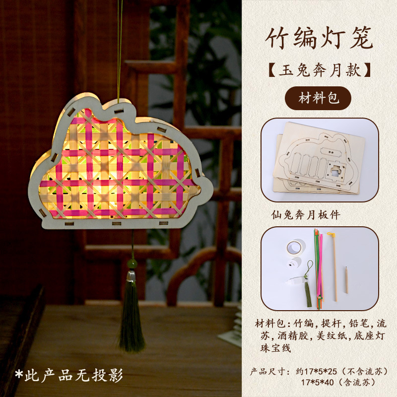 中秋节织锦灯笼手工diy国风创意儿童手提古风花灯活动礼物投影宫|undefined