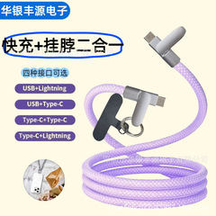 65W 携帯電話 PD 首掛けロープ高速充電データケーブル TYPE-C フラッシュ充電編組亜鉛合金充電ケーブル 2-in-1