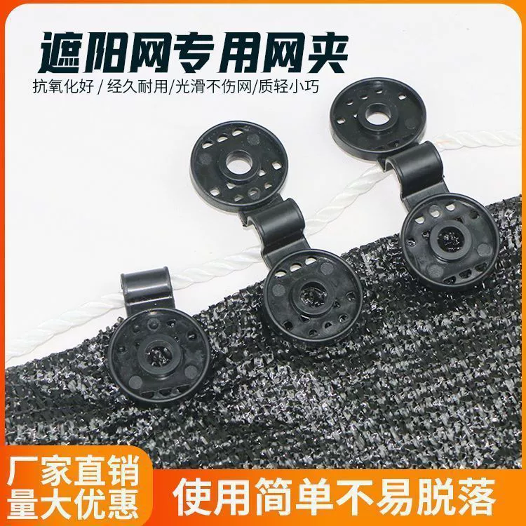 Солнцезащитная сетка быстросъемная Пряжка круглая черная сетка Специальный зажим Держатель солнцезащитной сетки Теплоизоляционная сетка Универсальный фиксирующий Зажим