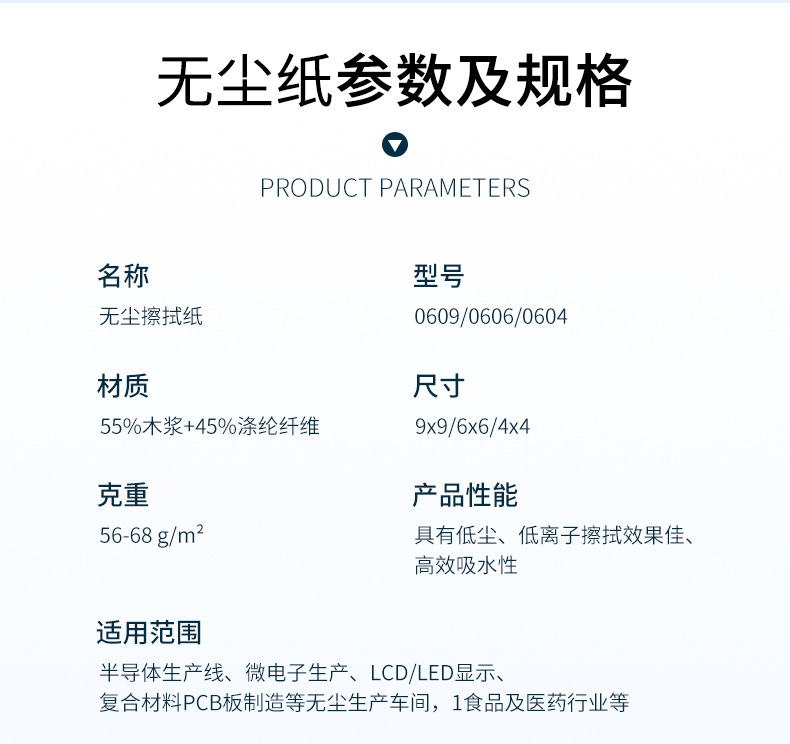 无尘纸详情-2_17.jpg