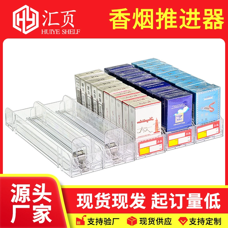 Автоматическая сигарета толкатель стойку сигареты супермаркета толкатель сигарета стойку интегрированный сигарета коробка дисплей стойки сигареты бустер