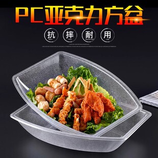 Acrylic PC Plastic Boat-Shaped Square Basin Commercial Restaurant Malatang Maicai Self-Service Choice Vegetable Picking-up a la carte Salah Plate