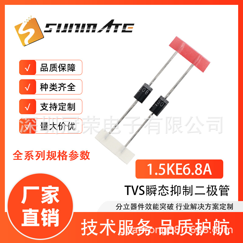 TVS瞬态抑制二极管1.5KE6.8A 1.5KE7.5A 1.5KE8.2A单向1500W功率