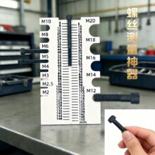 适配螺丝螺栓测量工具长度测尺实用神器刻度便携式