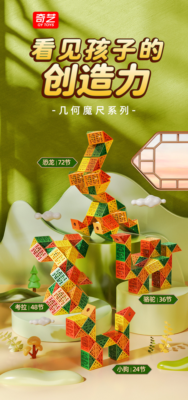 奇艺几何魔尺详情页 (1).jpg