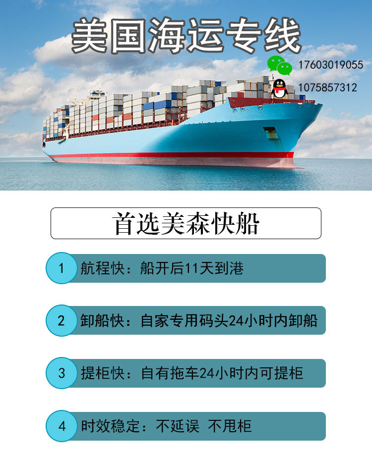 美国海运专线详情页3_01.jpg