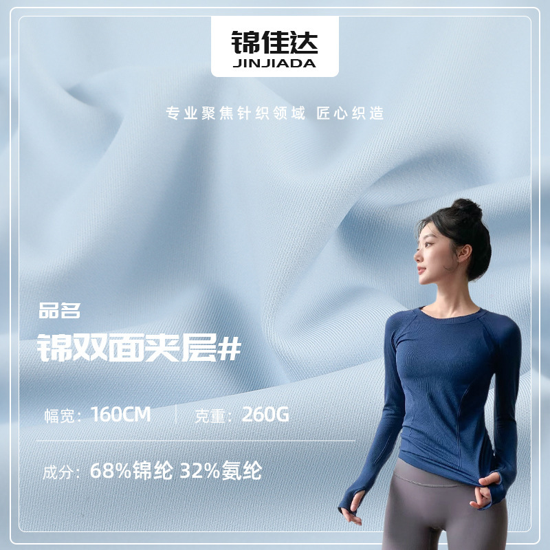 Nylon Double-Sided High-Elastic Interlayer Fabric for Sports Cycling and Yoga Clothing, Elastic Fabric for Medical Beauty Face Shaping