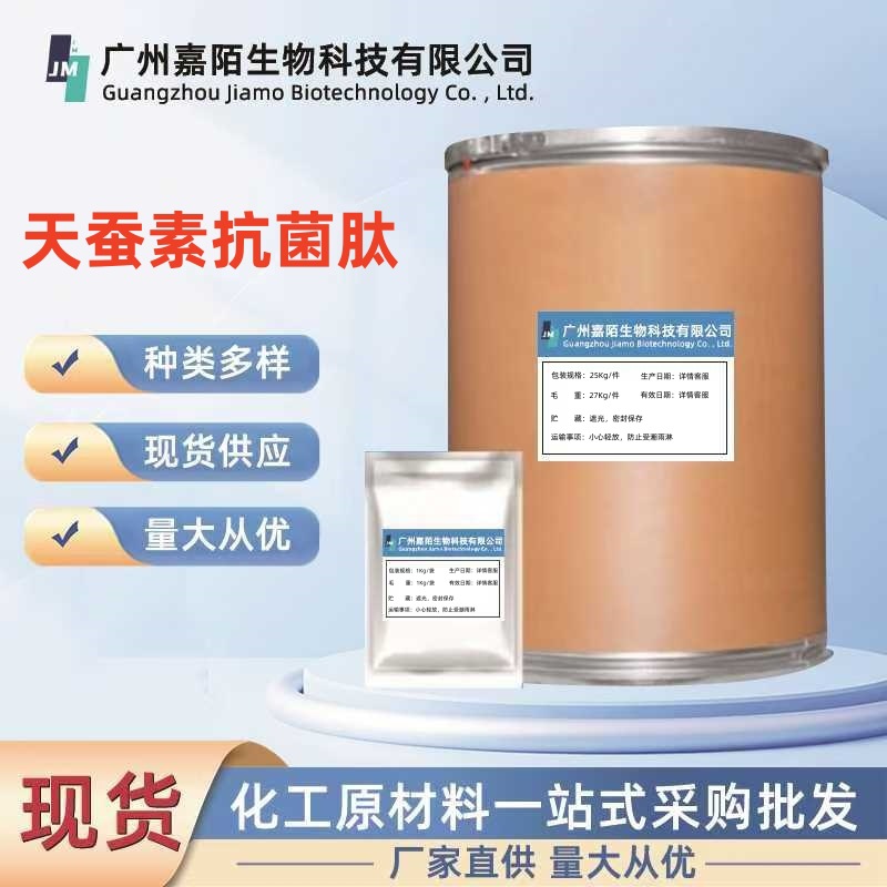 优质饲料添加剂天蚕素抗菌肽 绿色养殖饲料添加剂1kg起订包邮