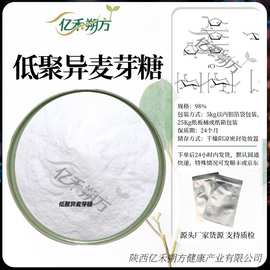 低聚异麦芽糖粉现货供应低聚异麦芽糖食品级甜味剂低聚异麦芽糖