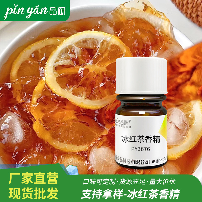 品研冰红茶柠檬茶液体香精源头厂家饮料水性食品级专用原料冰爽