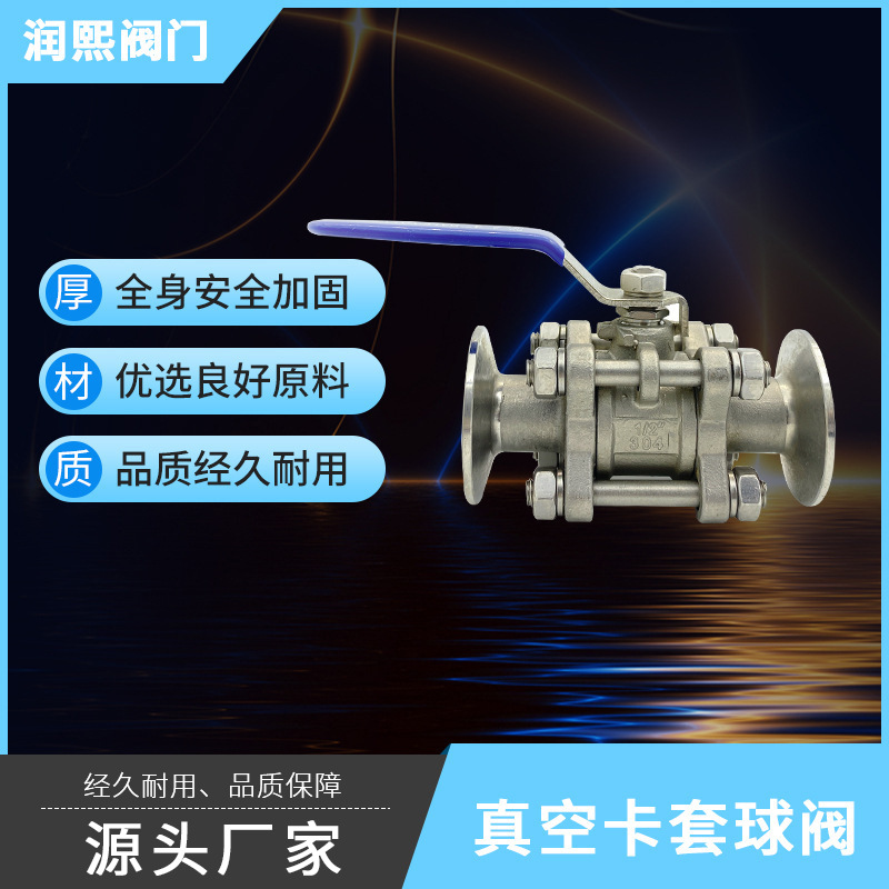 真空卡套球阀304真空球阀不锈钢块装高平台不锈钢球阀