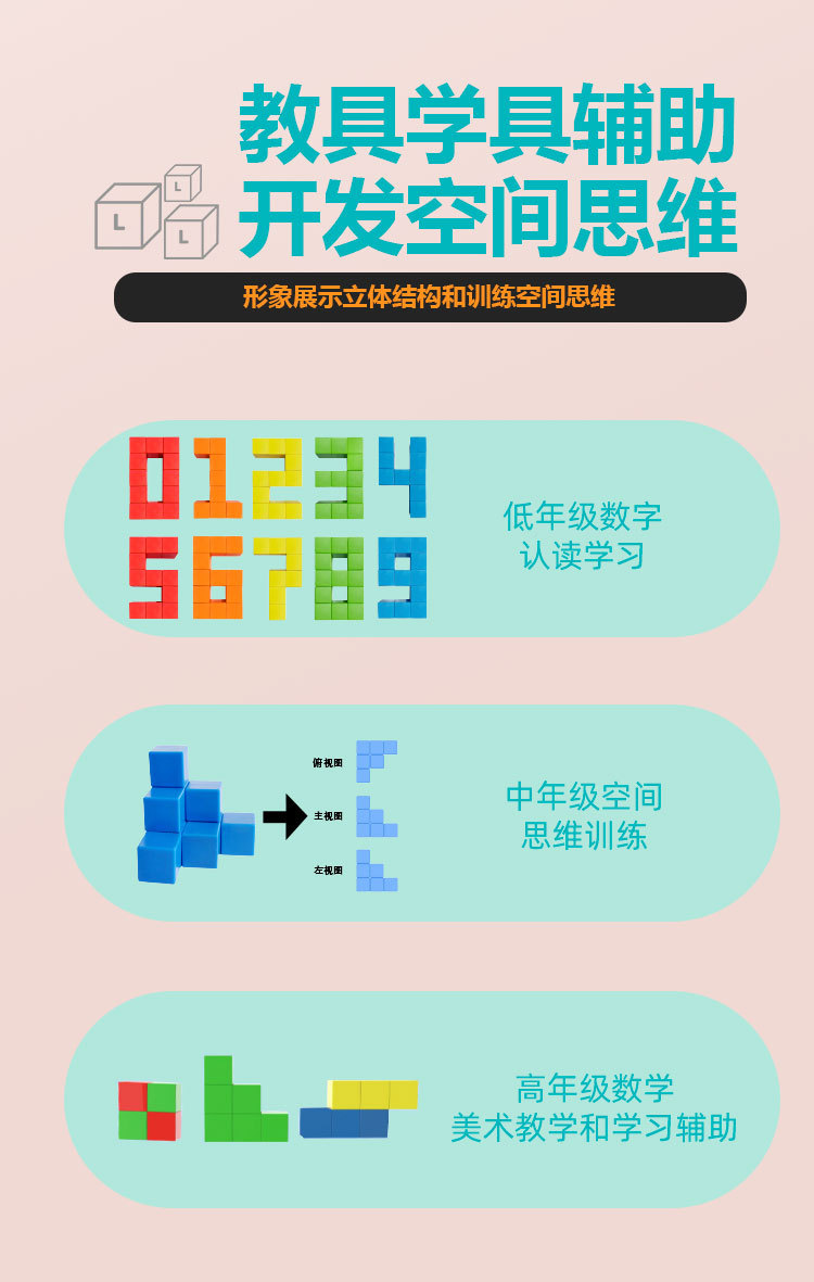 磁力玩具方块详情B_02