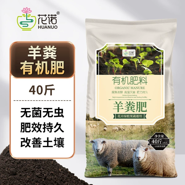 40 pounds of organic fertilizer fermented sheep manure (to promote flowering and budding)