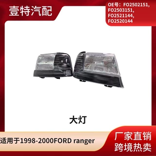 适用98-00FORD ranger大灯FO2502151 FO2503151 FO2521144 FO252