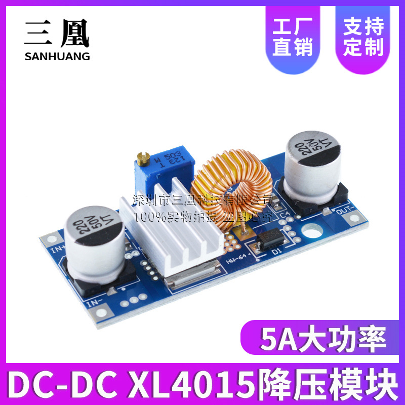 DC-DC XL4015可调降压模块 4~38V 大功率 96%高效率 低纹波 5A