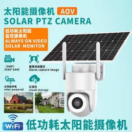 低功耗太阳能AOV摄像机 报警抓拍图片 阴雨天待机七天以上
