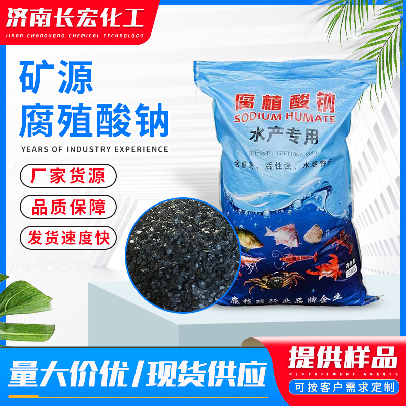 腐植酸钠片状全水溶水产养殖有机肥调节农业用饲料级腐植酸钠