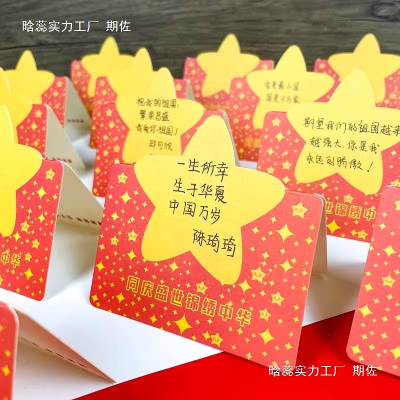 欢庆十一迎国庆节黑板报装饰书签贺卡手工diy我为祖国送祝福文化|undefined