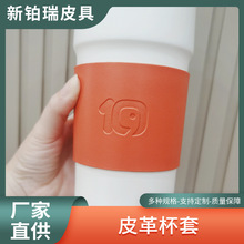 爆款PU皮革杯套 精致简约保温杯套 防滑防烫咖啡杯保护套皮革杯套