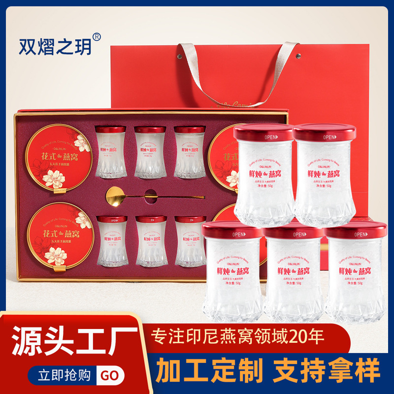 Shuangyi Zhiyue 新鮮な煮込みツバメの巣ギフトボックス、妊婦向けの高級栄養補助食品ギフト、すぐに食べられるツバメの巣|undefined