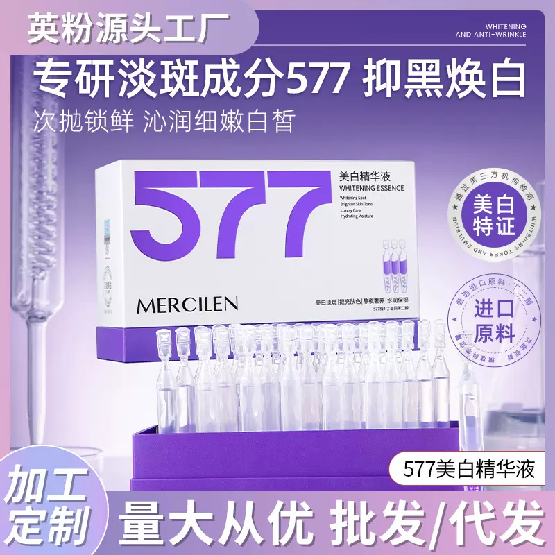 梦希蓝577美白次抛精华液补水保湿淡化斑点痘印熊果苷面部精华液