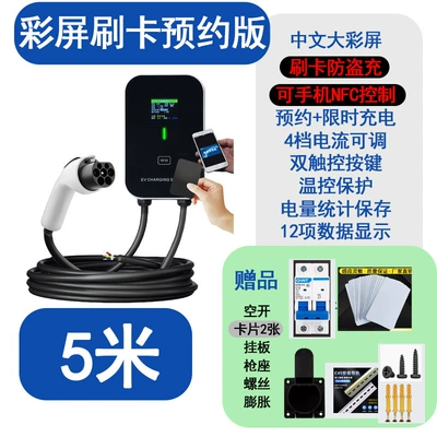 Elektrikli avtomobil şarj stansiyaları, Customized Export European Standard - color-screen-card-version-2-charging-pile-5-meters