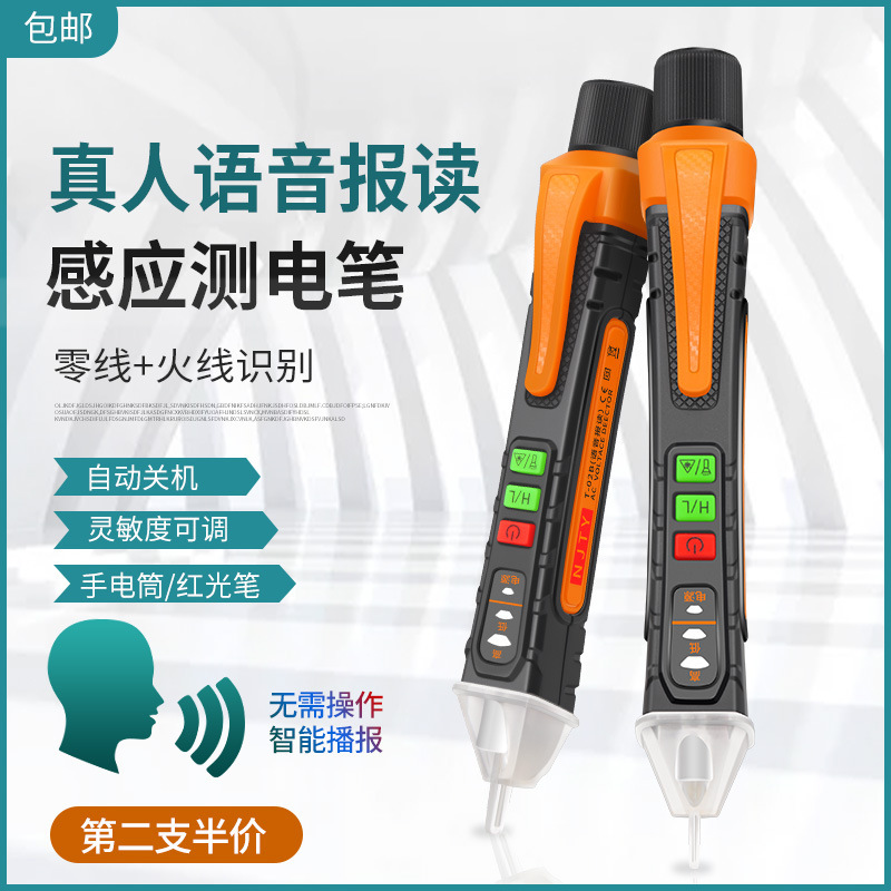 NJTY天宇T02B语音报警智能感应测电笔非接触式电工线路检测验电笔