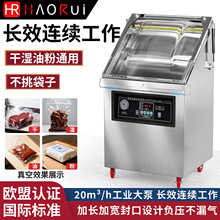 颢瑞定制500单室倾斜式真空包装机商用液体食品塑封包机封口机