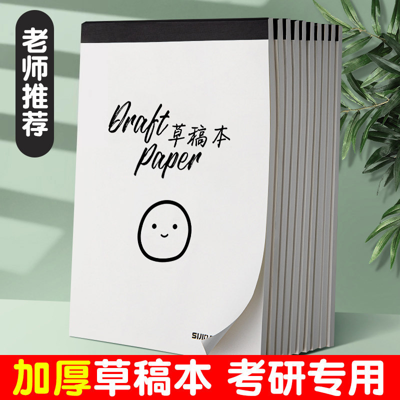 Draft Paper Wholesale Package Back B5 Draft Notebook A5 White Kraft Paper Blank Calculation Notepad Notebook