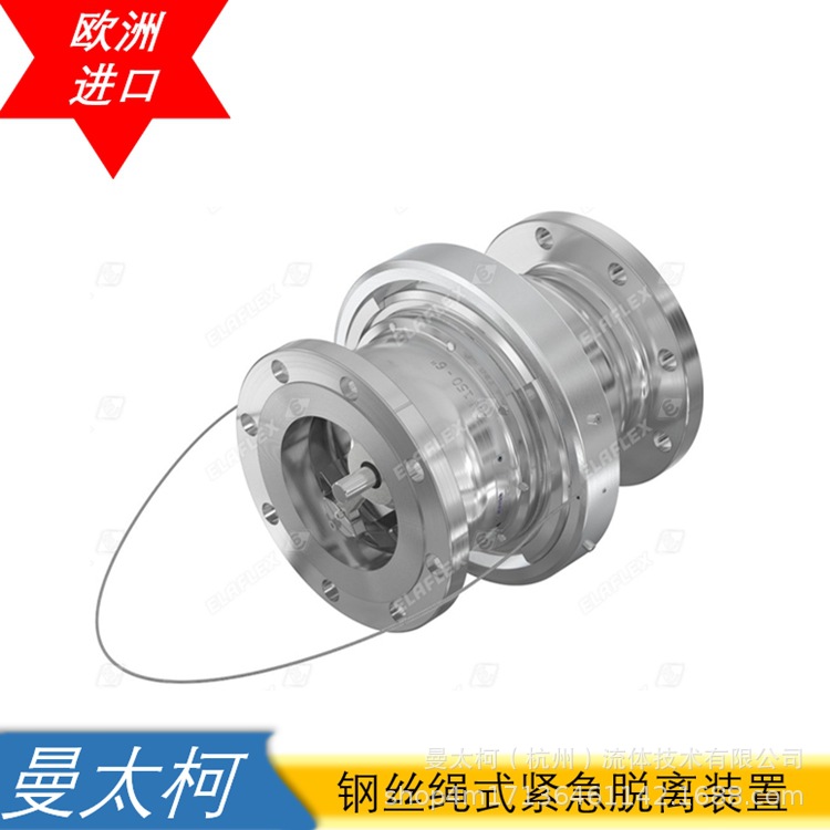 曼太柯MannTek 欧洲厂家直销钢丝绳式紧急脱离阀 卡箍球式拉断阀