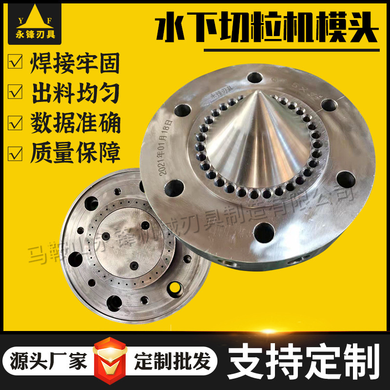 水下切粒机造粒机模头耐磨挤出机模头造粒机挤出机塑料机械配件
