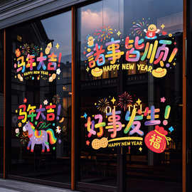 马年窗花静电贴2026新款商场店铺橱窗贴春节装饰新年福字门窗贴纸