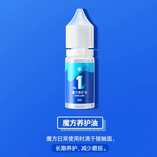 GAN魔方油魔方顺滑油魔方护理油养护增滑油