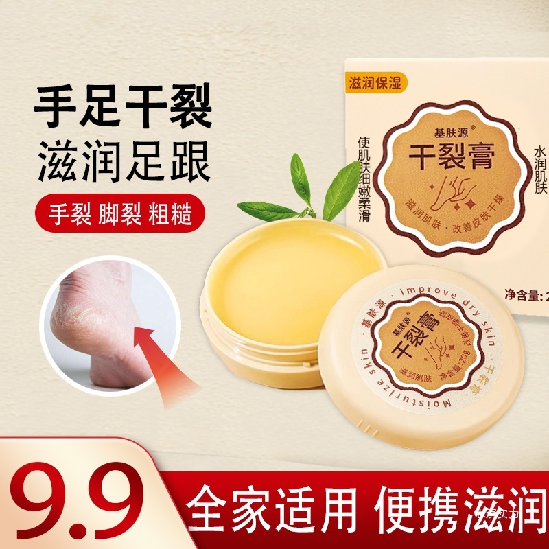 基肤源手足干裂膏滋润嫩滑脱皮手唇膏保湿护足霜补水修护防干脚干|undefined