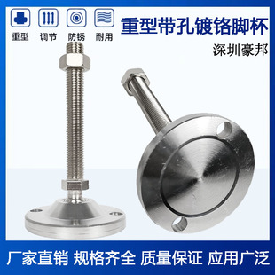 Heavy-duty universal solid foot Cup double hole foot pad fixed foot M20M24 screw with hole chrome plated adjustable foot