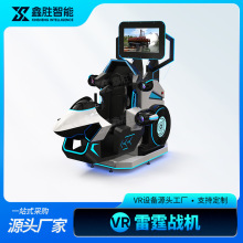 vr雷霆战机游戏机旋转体感飞行驾驶模拟器游戏设备一体机飞行模拟
