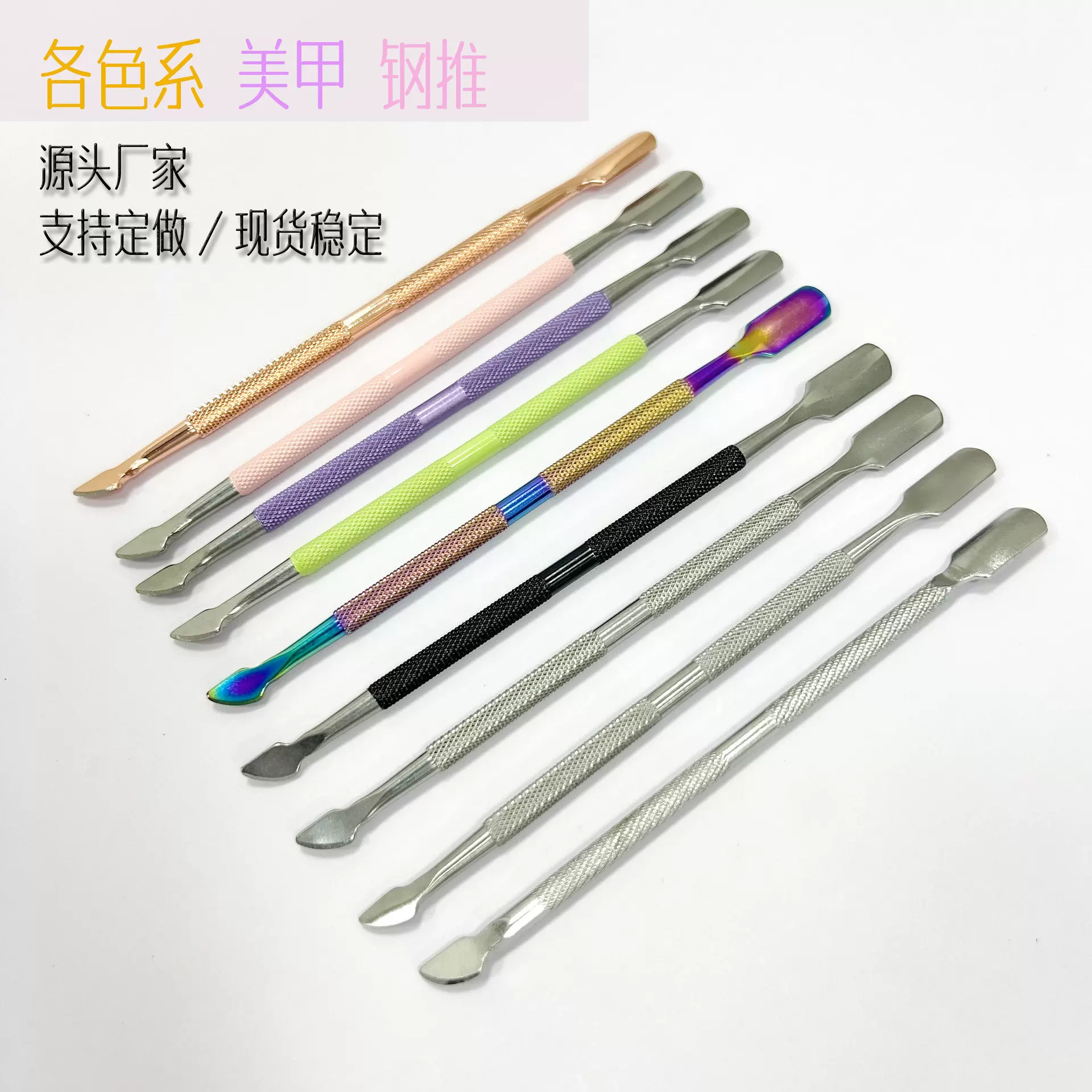 9005美甲钢推死皮推不锈钢穿戴甲修甲用品套装卸甲美甲工具批发