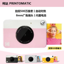 柯达 Kodak PRINTOMATIC 拍立得相机 ZINK便携一次成像相机