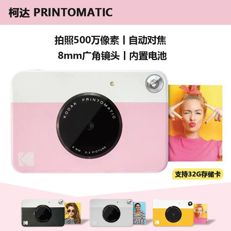 柯达 Kodak PRINTOMATIC Polaroid Camera ZINK Portable Single Imaging Camera