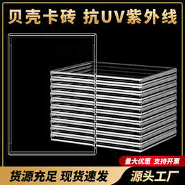 卡博士贝壳卡砖游戏卡明星卡收藏卡夹抗UV紫外线透明卡砖