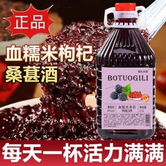 血もち米、桑の実、クコの実酒、ほろ酔い醸造、フルーティー、爽やか、甘酸っぱい桑の実酒、正規工場直販