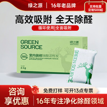 绿之源活性炭包强效除甲醛新房装修家用去甲醛活性炭碳包吸除异味