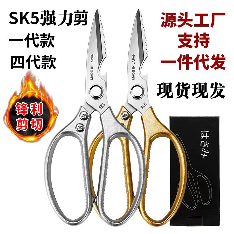 Wholesale Stainless Steel Sk5 First Generation and Fourth Generation Kitchen Household Scissors Multi-Functional Powerful Fish and Chicken Bone Scissors Kitchen Scissors