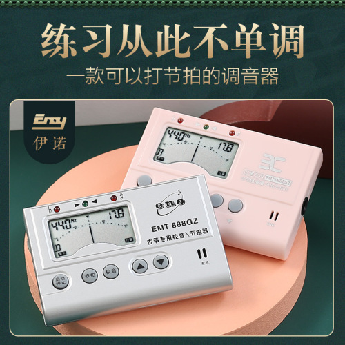 ENO伊诺古筝专用调音器EMT888GZ定音器校音器节拍器三合一节奏器