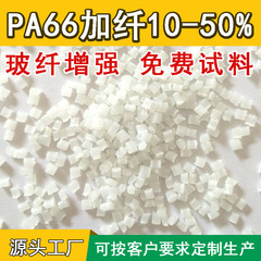 生产PA6加纤15%玻纤增强b3eg3尼龙颗粒新料改性耐磨耐热工程塑料