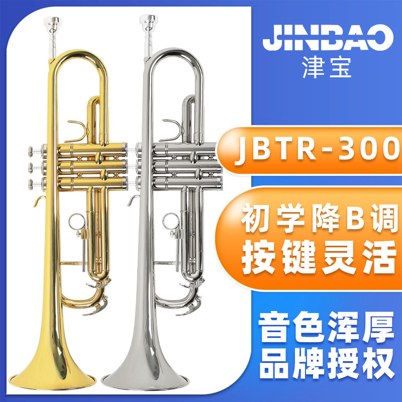 Jinbao Small Musical Instrument B-Flat Professional Jbtr-300 Brass Tube Beginner Performance School Orchestra
